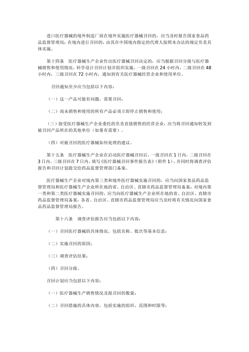 医疗器械召回管理办法(征求意见稿)_第3页