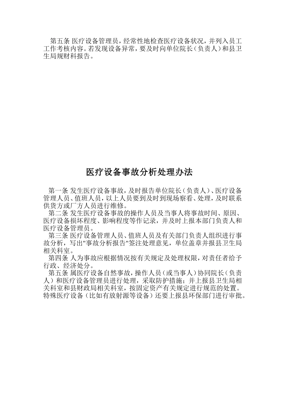 医疗设备管理制度(同名21954)_第2页