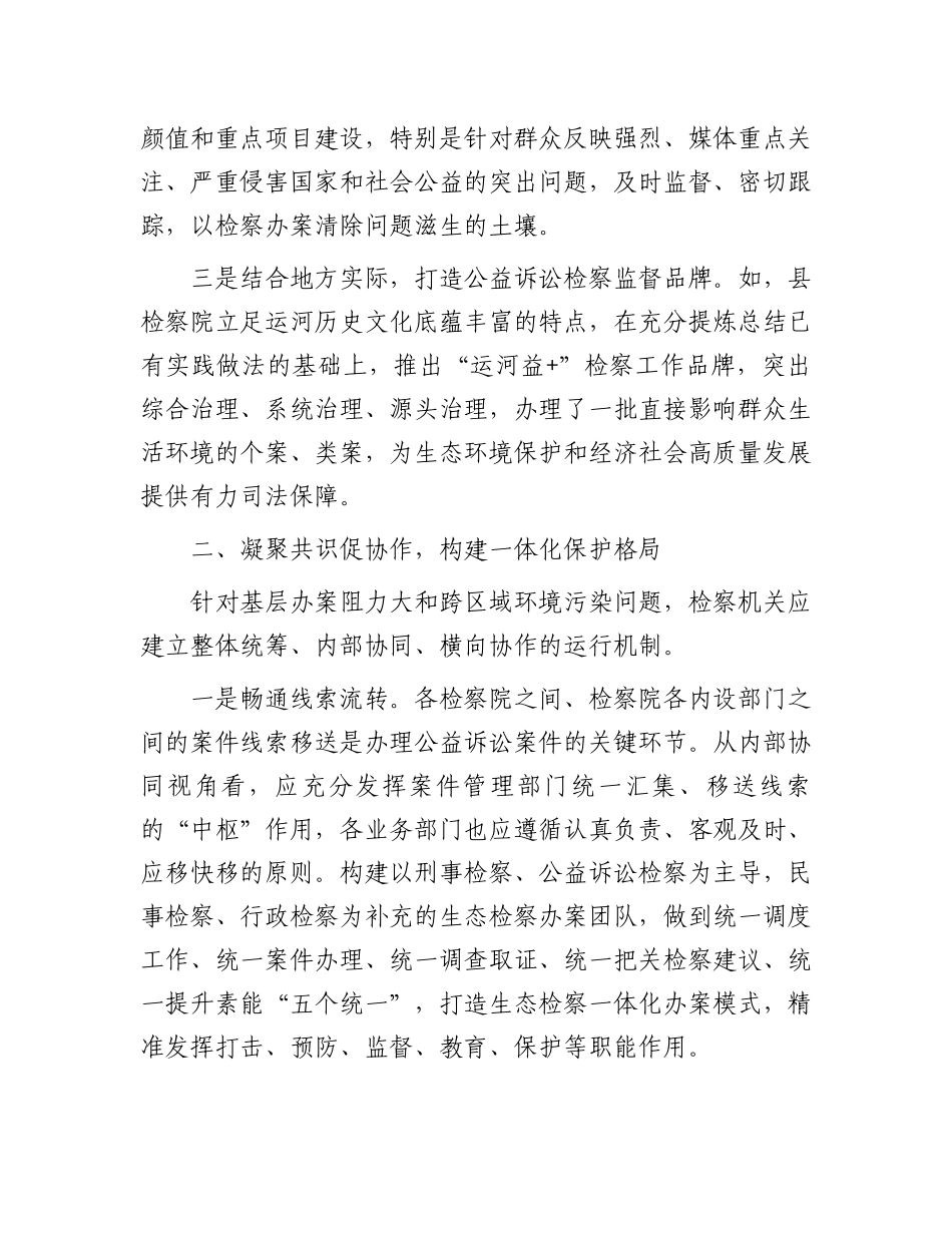 在2024年检察院“高质效办好每一个案件”理论研讨会上的交流发言_第2页