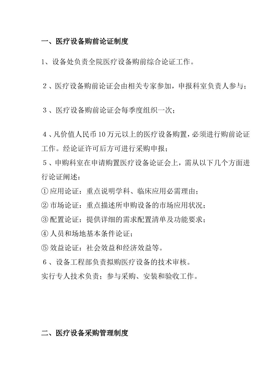 医疗设备管理制度_第2页