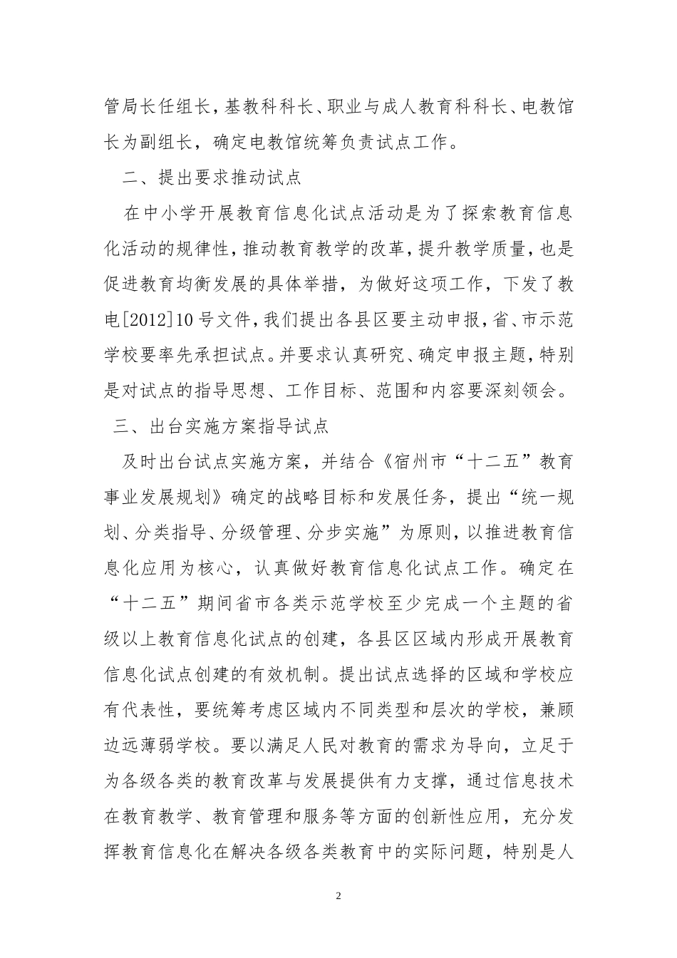 全省电教专项工作的总结_第2页