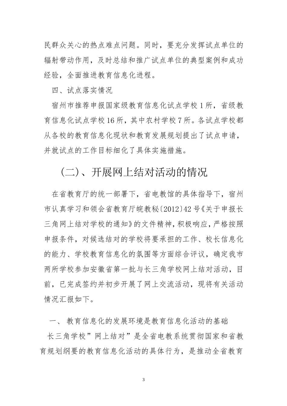 全省电教专项工作的总结_第3页