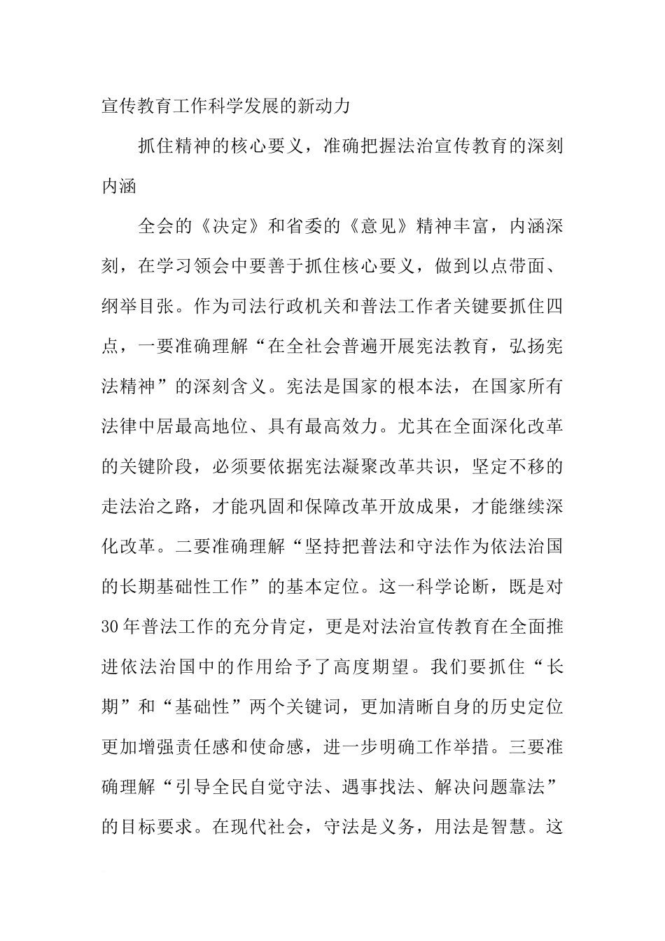 全省法治宣传教育工作座谈会讲话稿_第2页