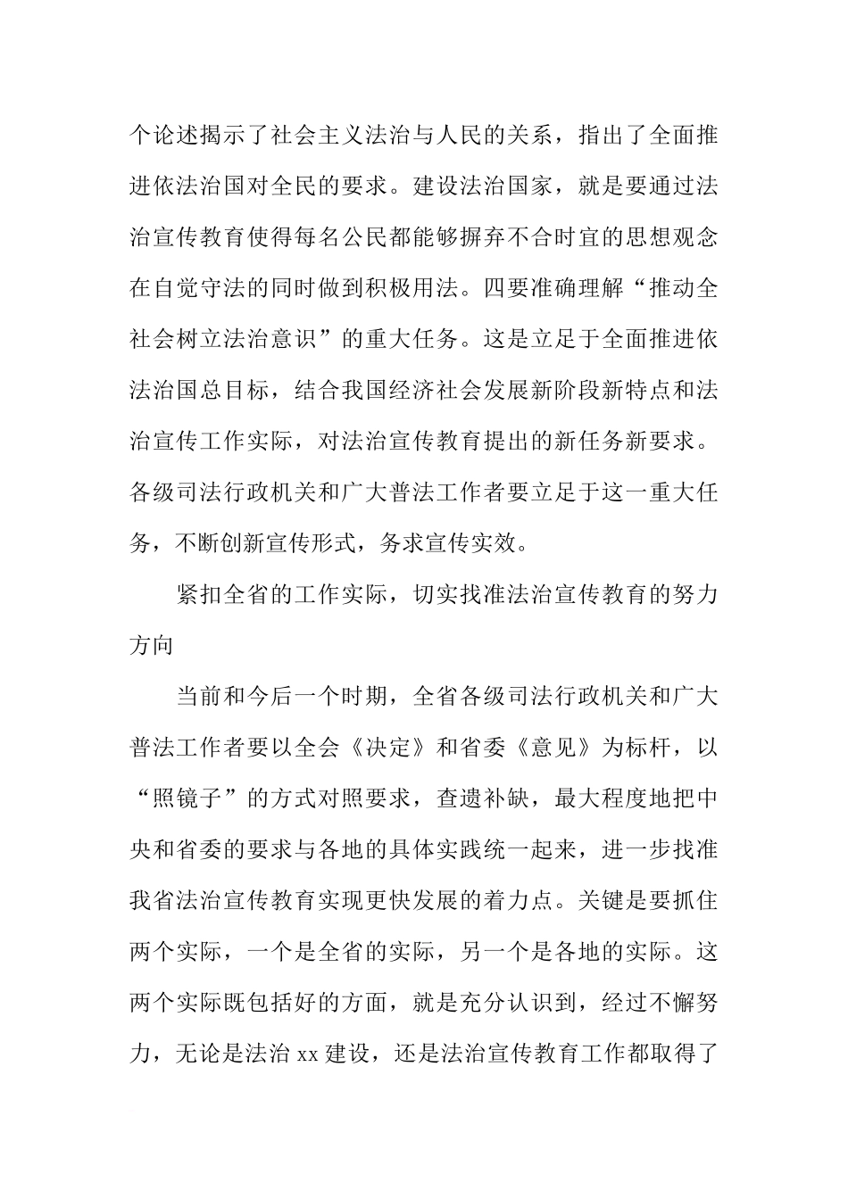 全省法治宣传教育工作座谈会讲话稿_第3页