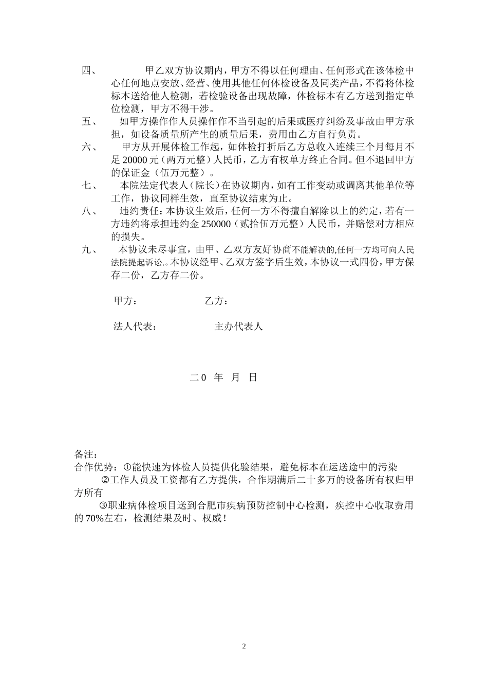 医疗设备合同样本3_第2页