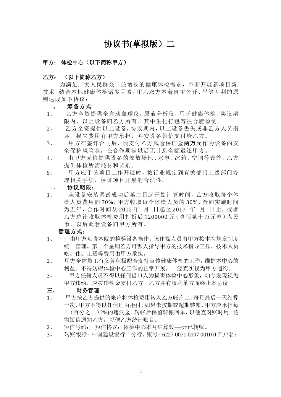 医疗设备合同样本3_第3页