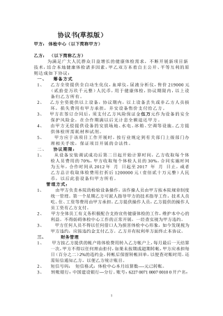 医疗设备合同样本3