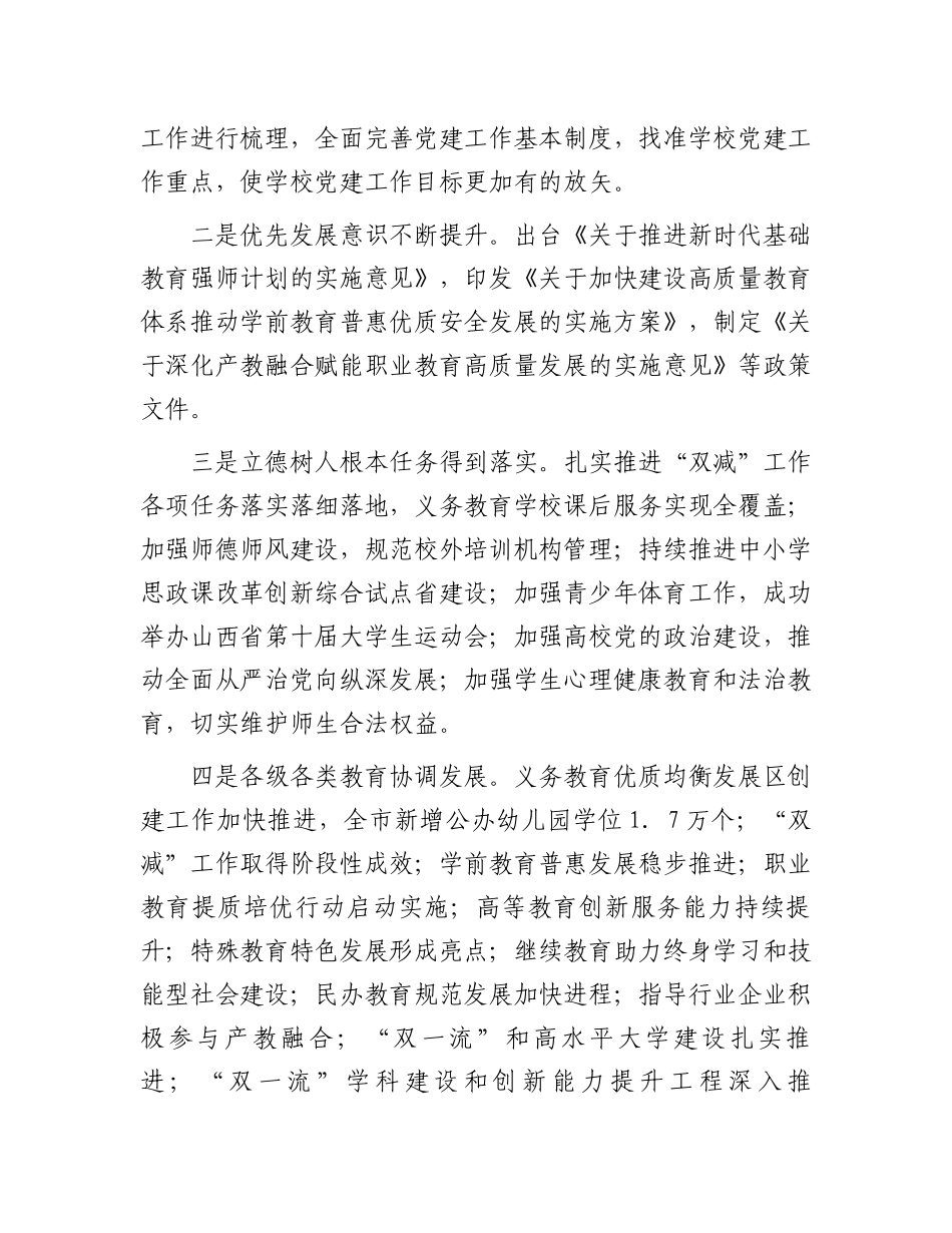 在2024年教育领域改革发展研讨会上的讲话_第2页