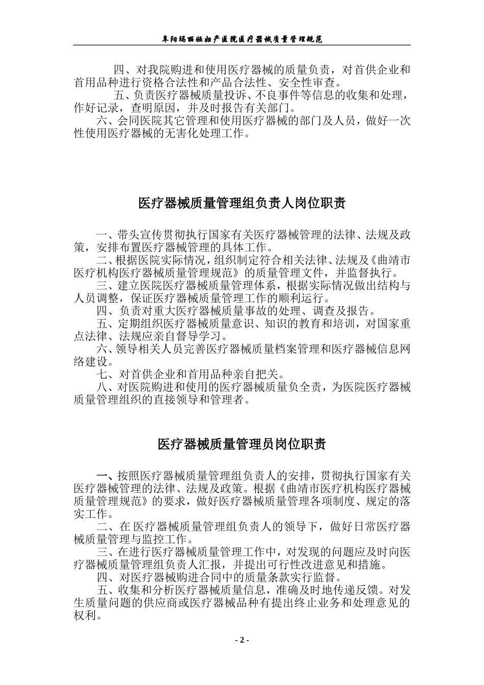 医疗器械质量管理规范_第2页