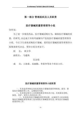 医疗器械质量管理规范