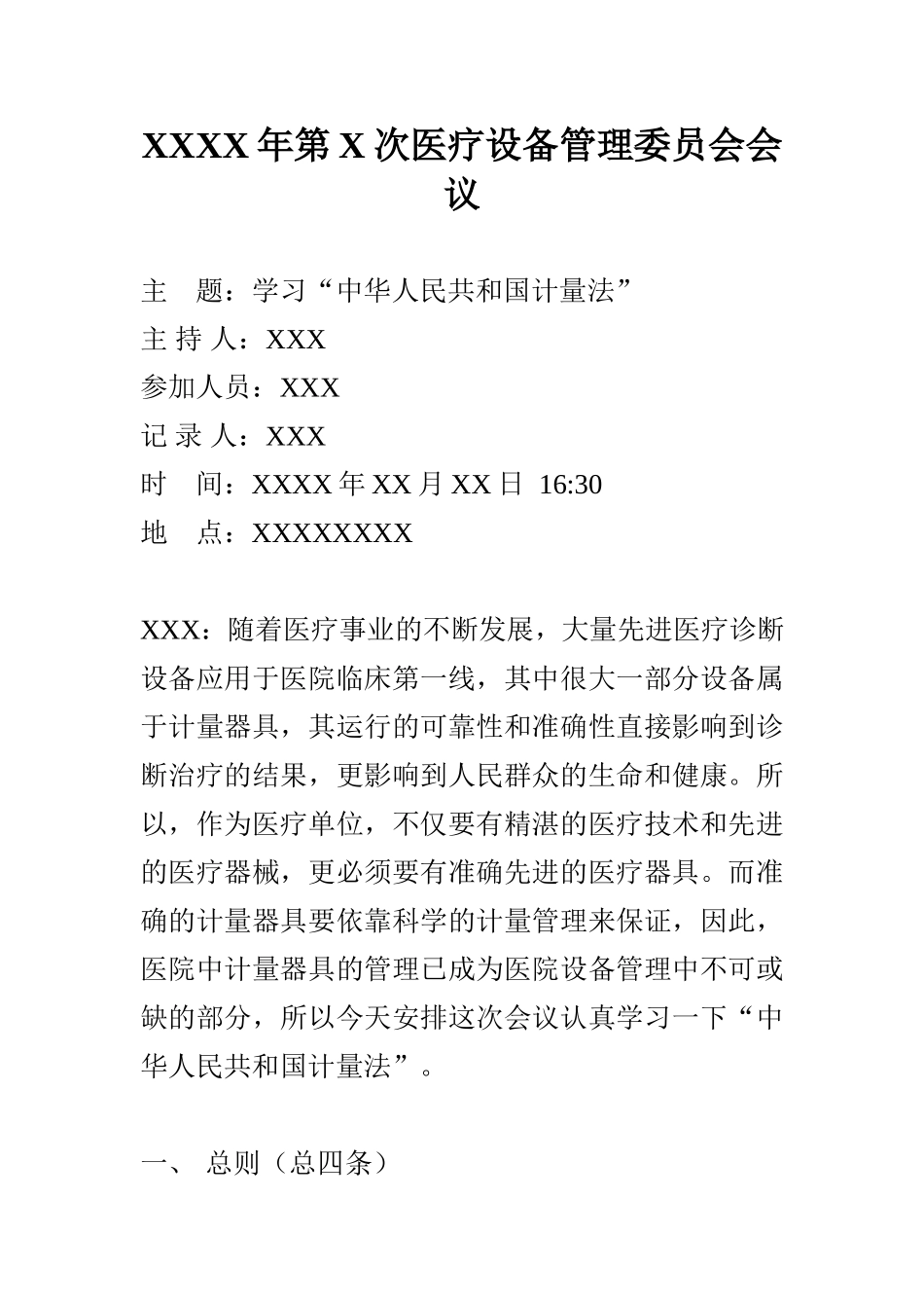医疗设备会议_第1页