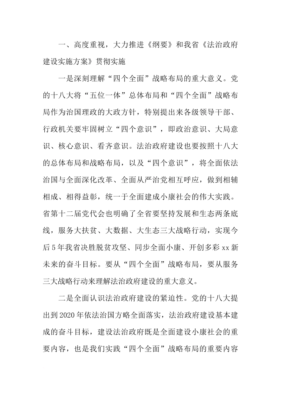 全省法治政府建设督察工作部署会讲话稿_第2页