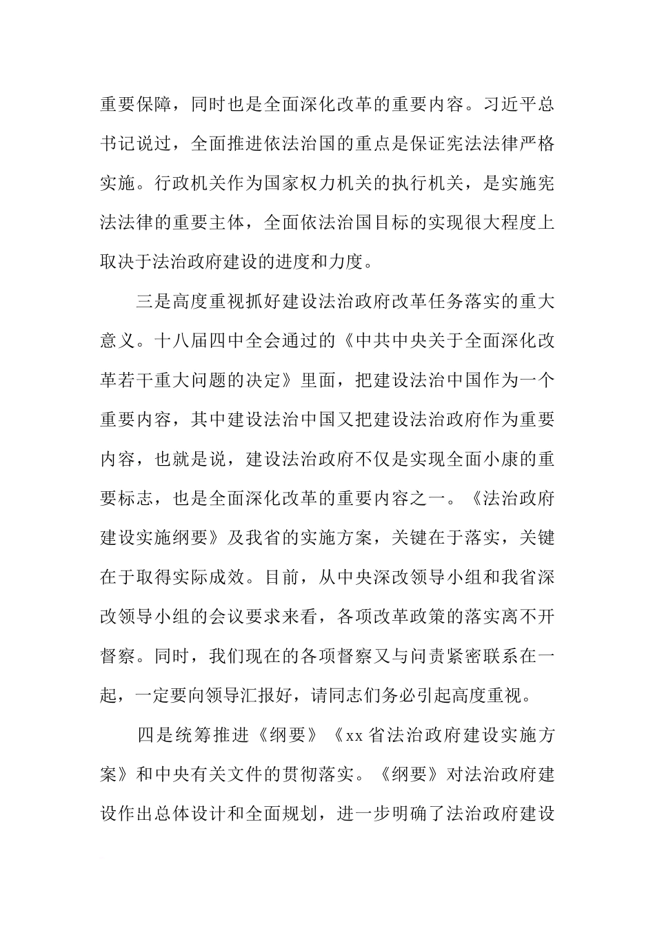 全省法治政府建设督察工作部署会讲话稿_第3页
