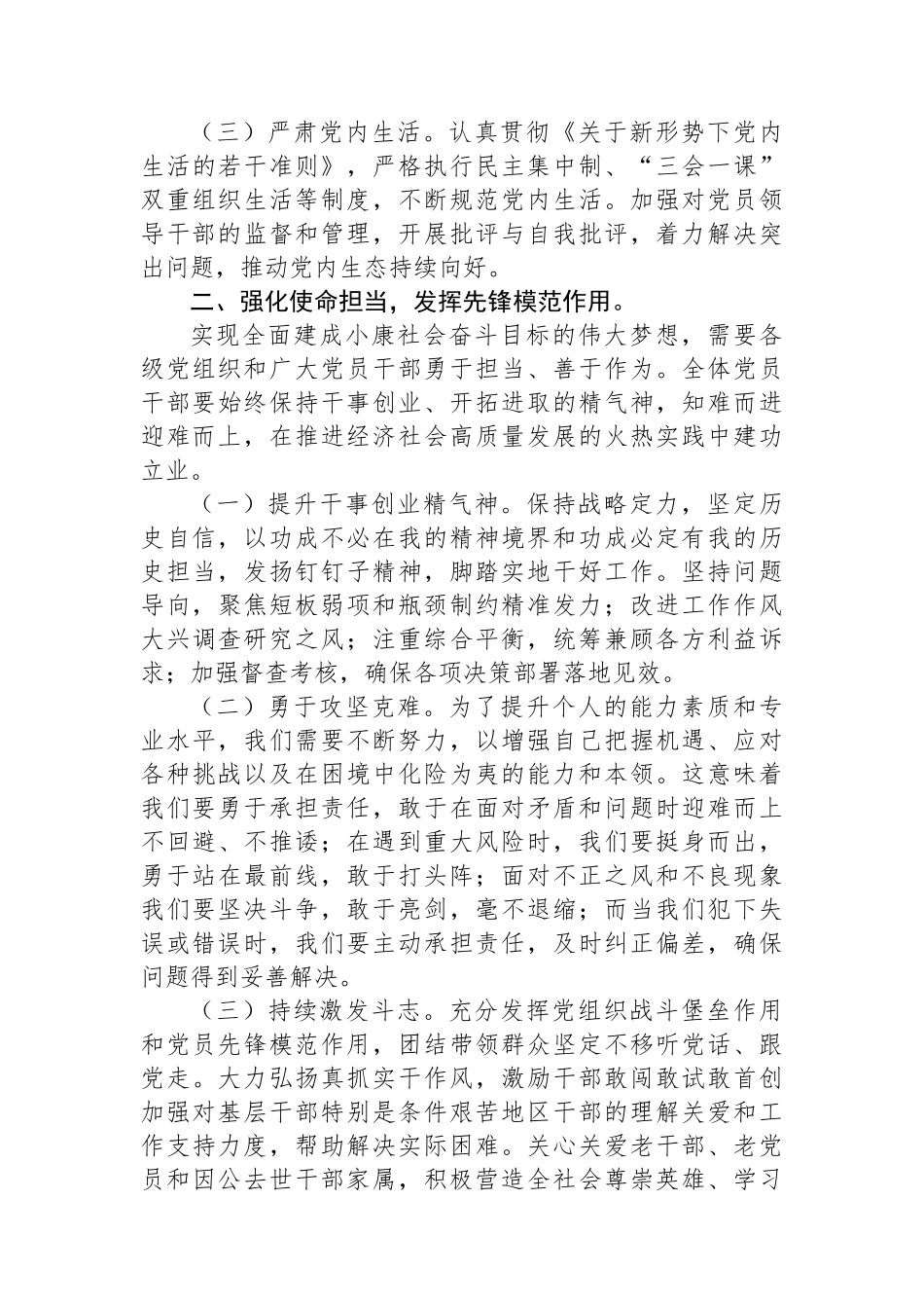 在2024年廉政教育党员大会上的讲话_第2页