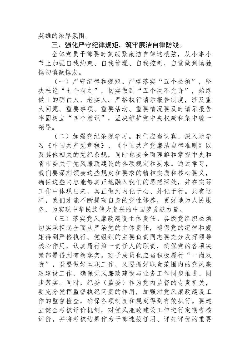 在2024年廉政教育党员大会上的讲话_第3页