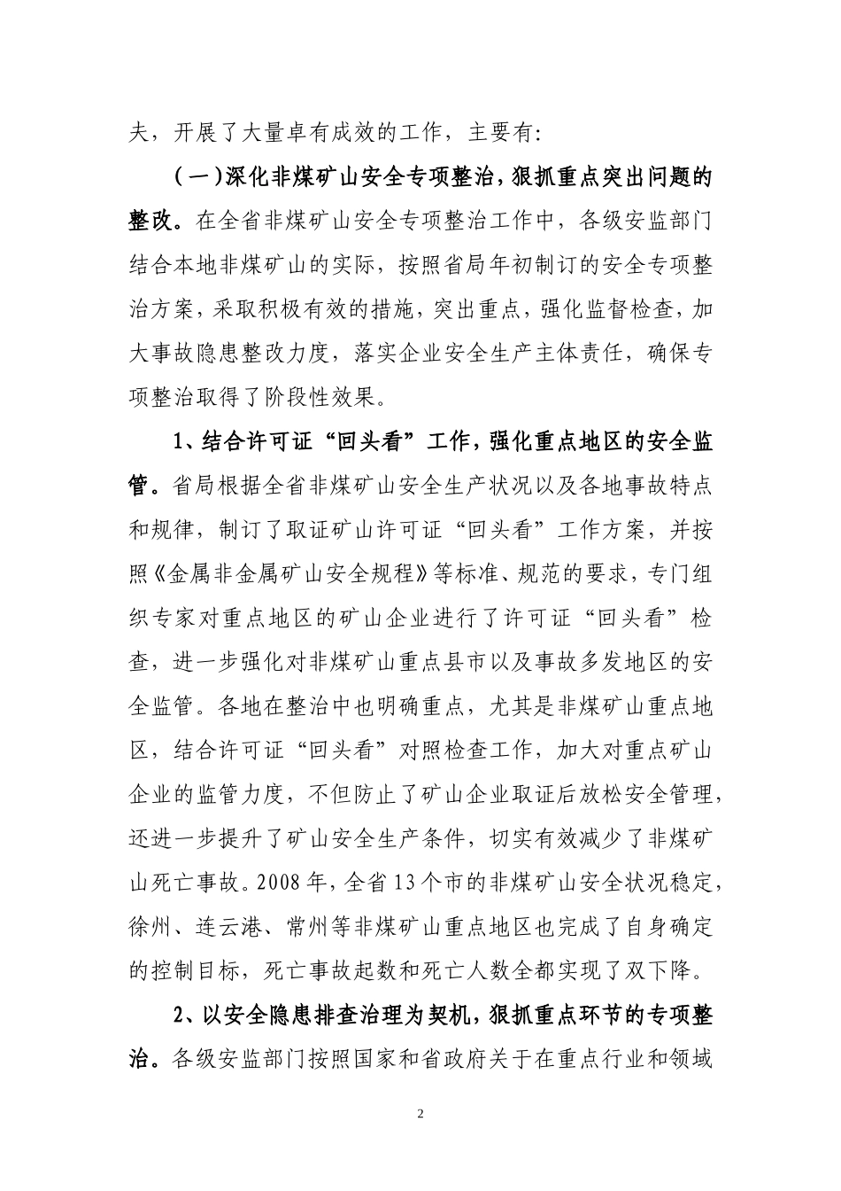 全省非煤矿山及相关行业2008年_第2页