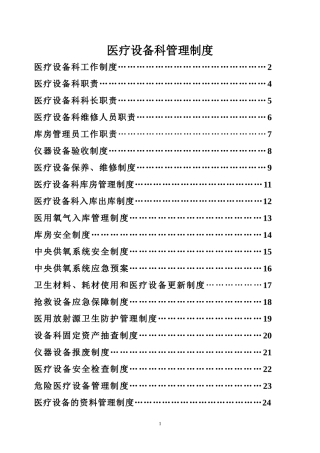 医疗设备科管理制度