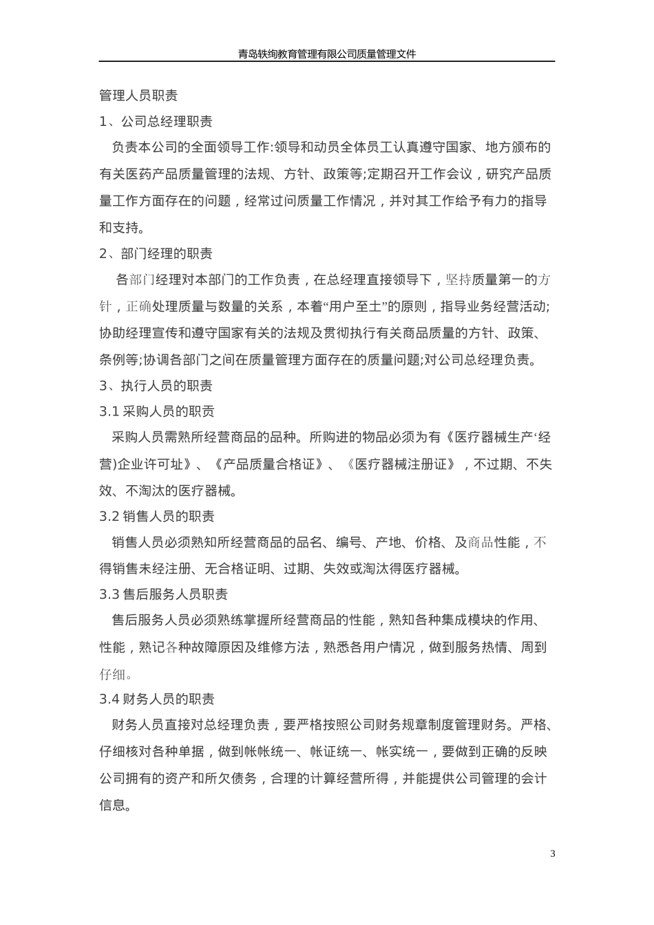 医疗器械质量管理文件_第3页