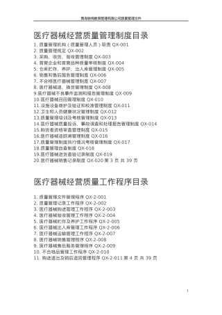 医疗器械质量管理文件