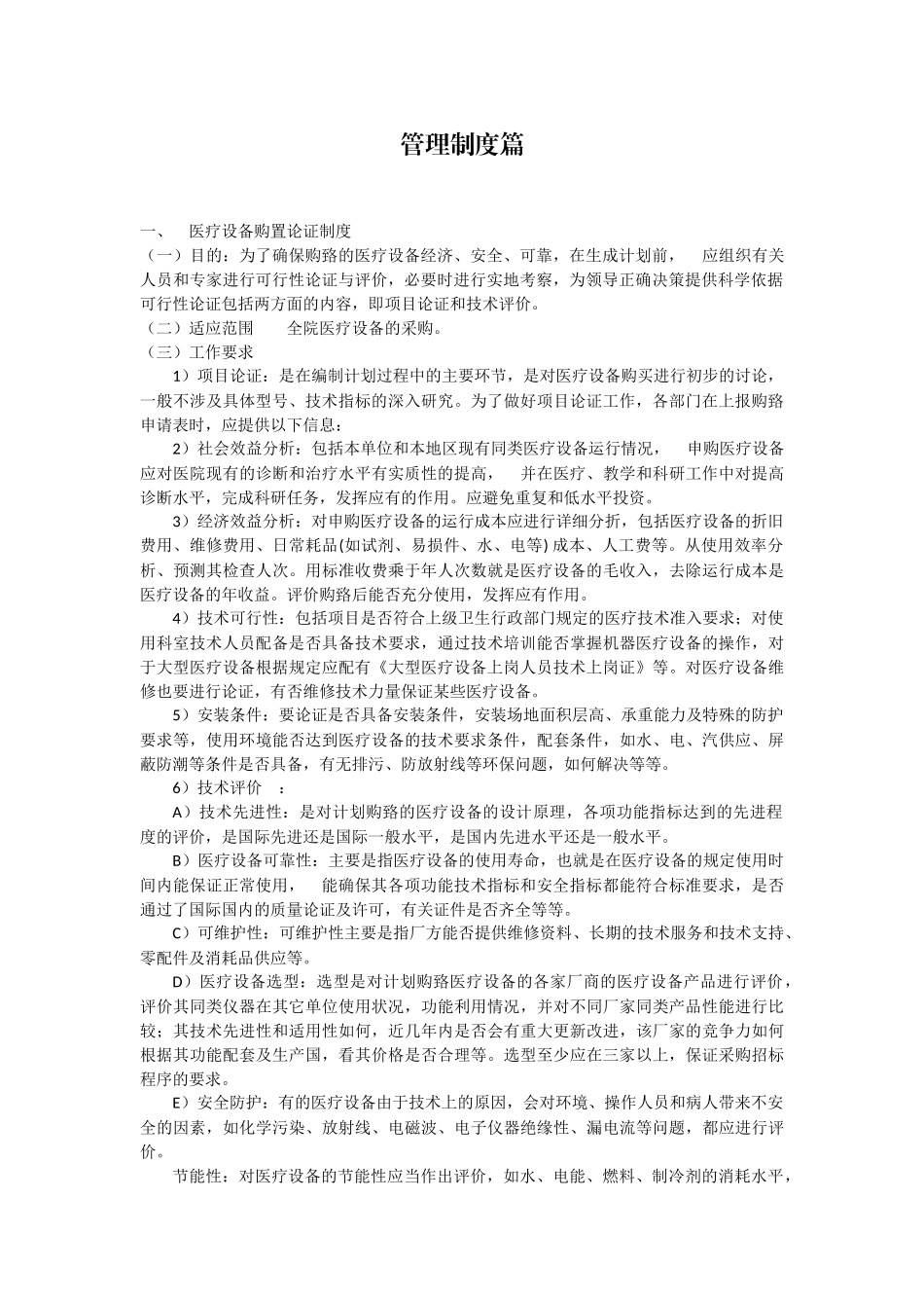 医疗设备临床使用管理档案机制(创等级)_第2页