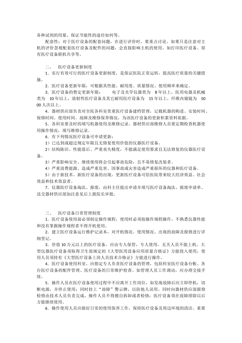 医疗设备临床使用管理档案机制(创等级)_第3页