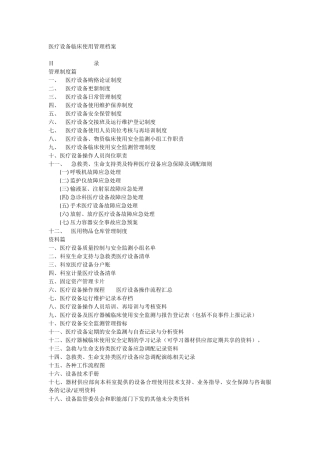 医疗设备临床使用管理档案机制(创等级)