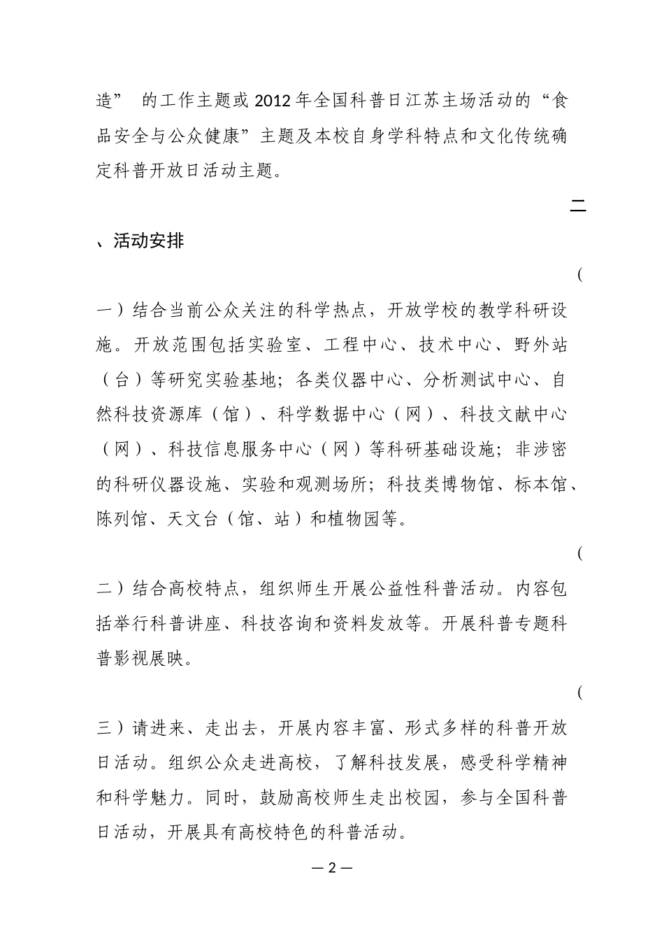 全省高校科普开放日活动实施方案_第2页