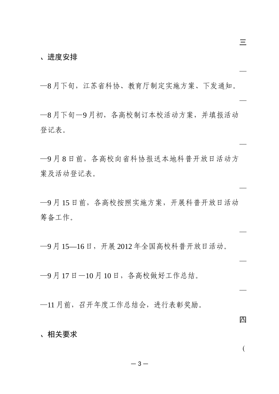 全省高校科普开放日活动实施方案_第3页