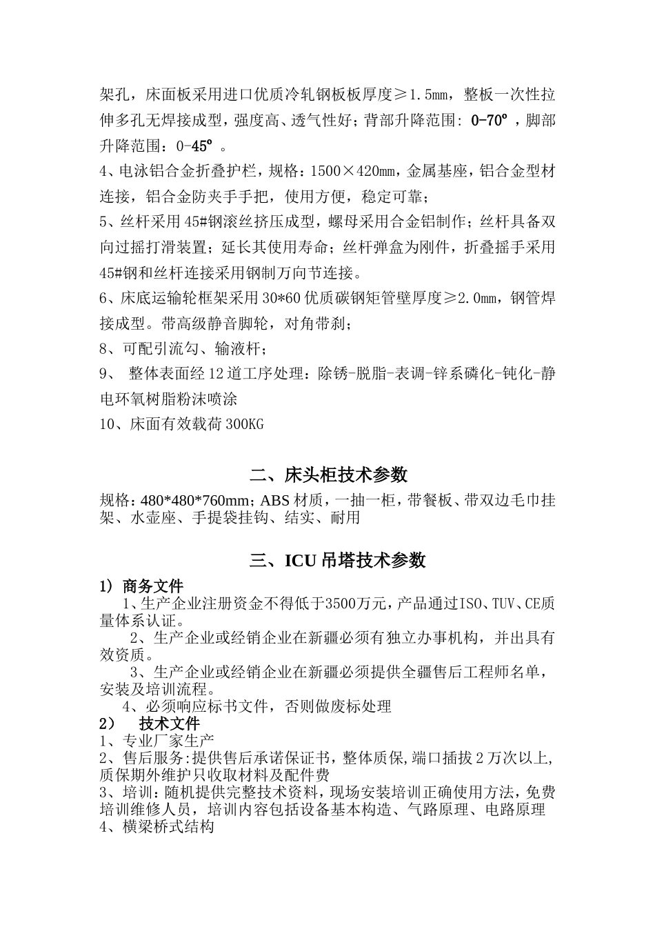 医疗设备清单_第2页