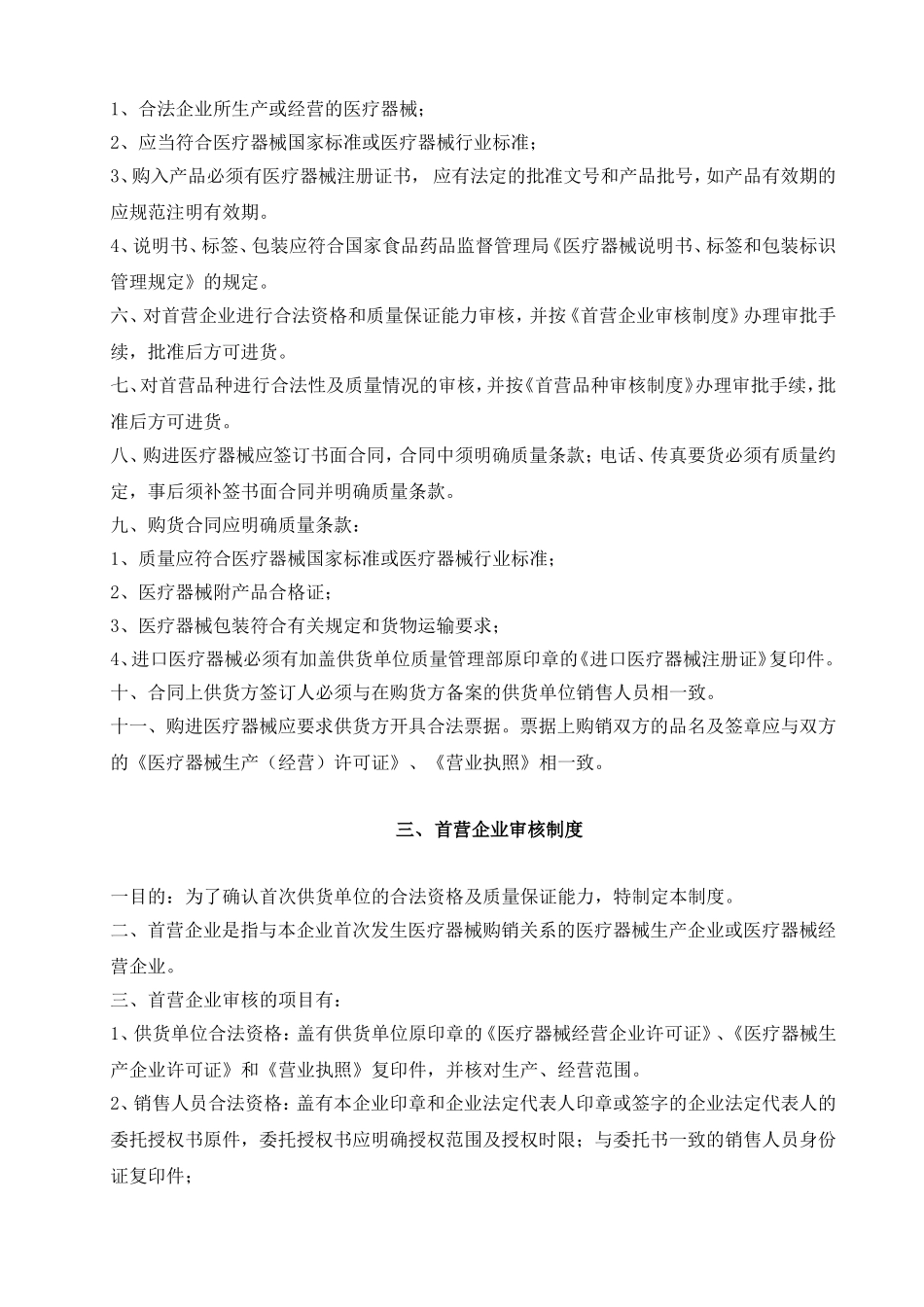 医疗器械质量管理制度、程序、职责_第2页