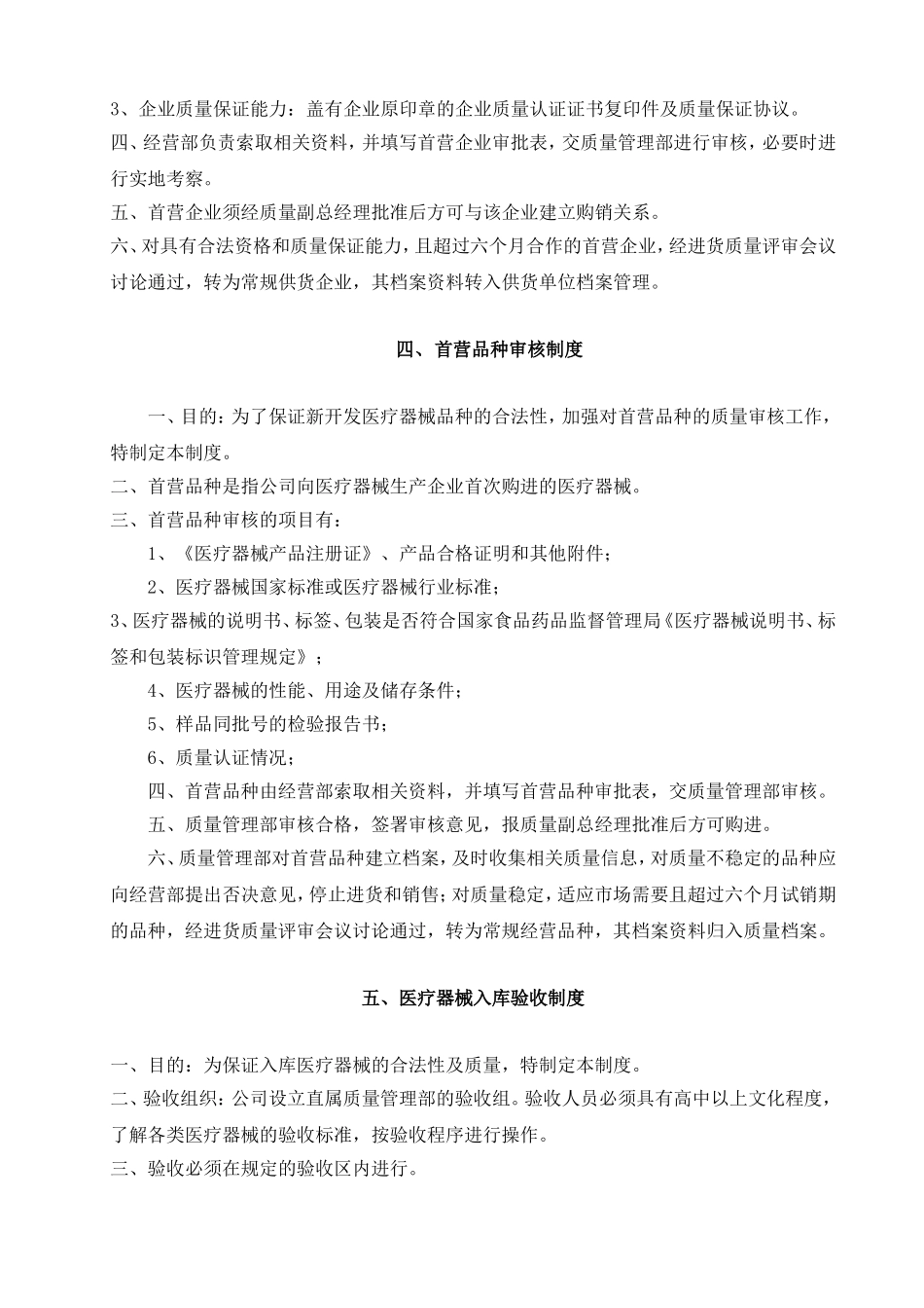 医疗器械质量管理制度、程序、职责_第3页