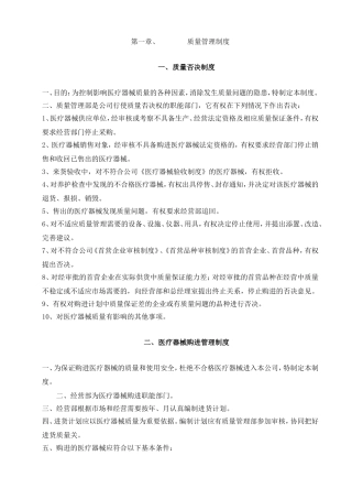 医疗器械质量管理制度、程序、职责