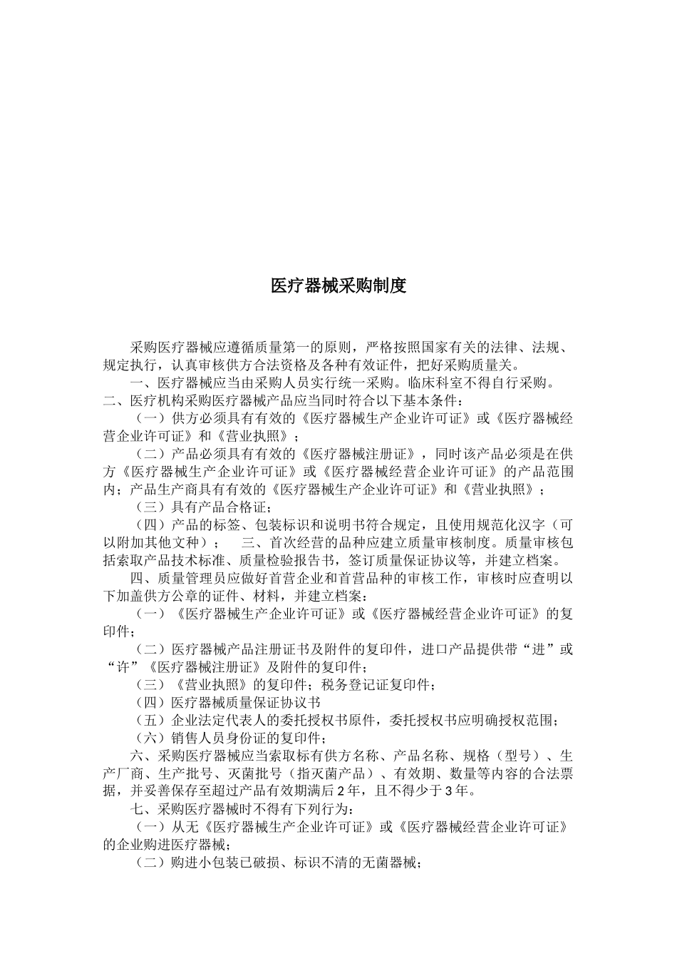 医疗器械质量管理制度_第3页