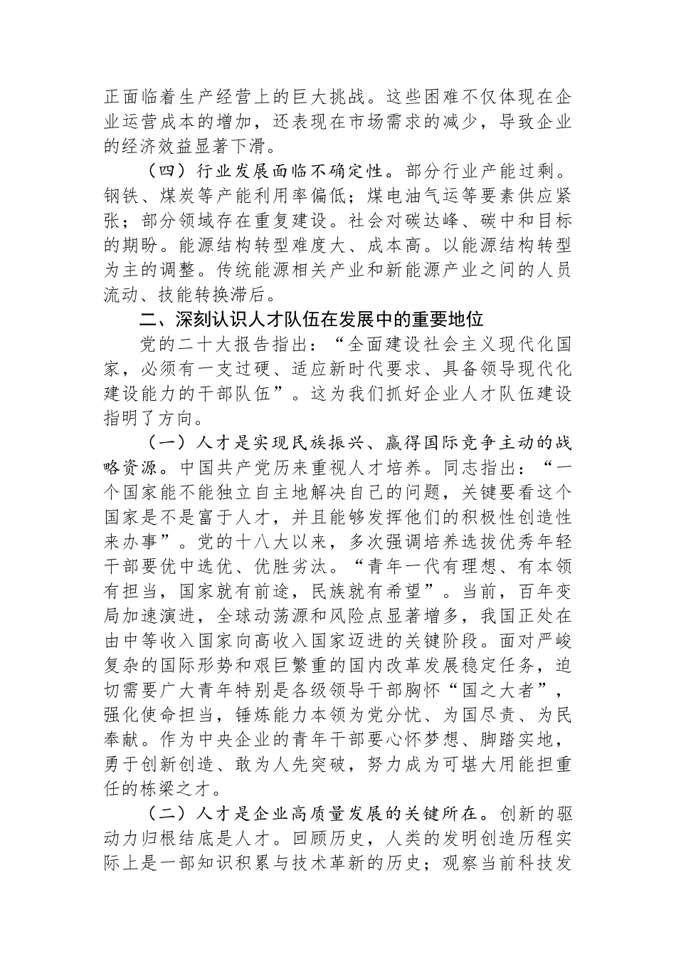 在2024年企业集团人才队伍建设专题推进会上的讲话_第2页