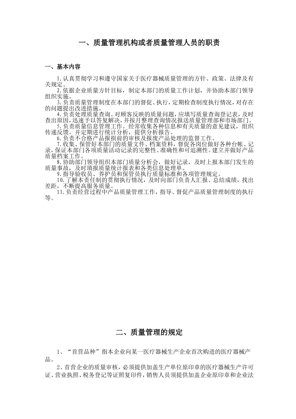 医疗器械质量管理制度-经营企业通用版_第3页