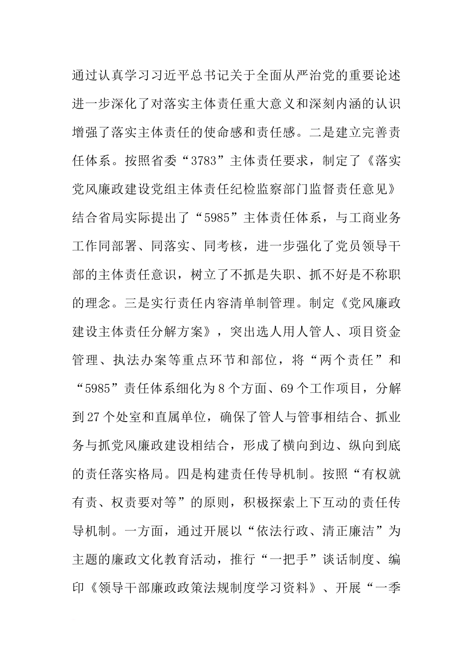 全省工商和市场监管部门党风廉政建设工作会议讲话稿_第2页