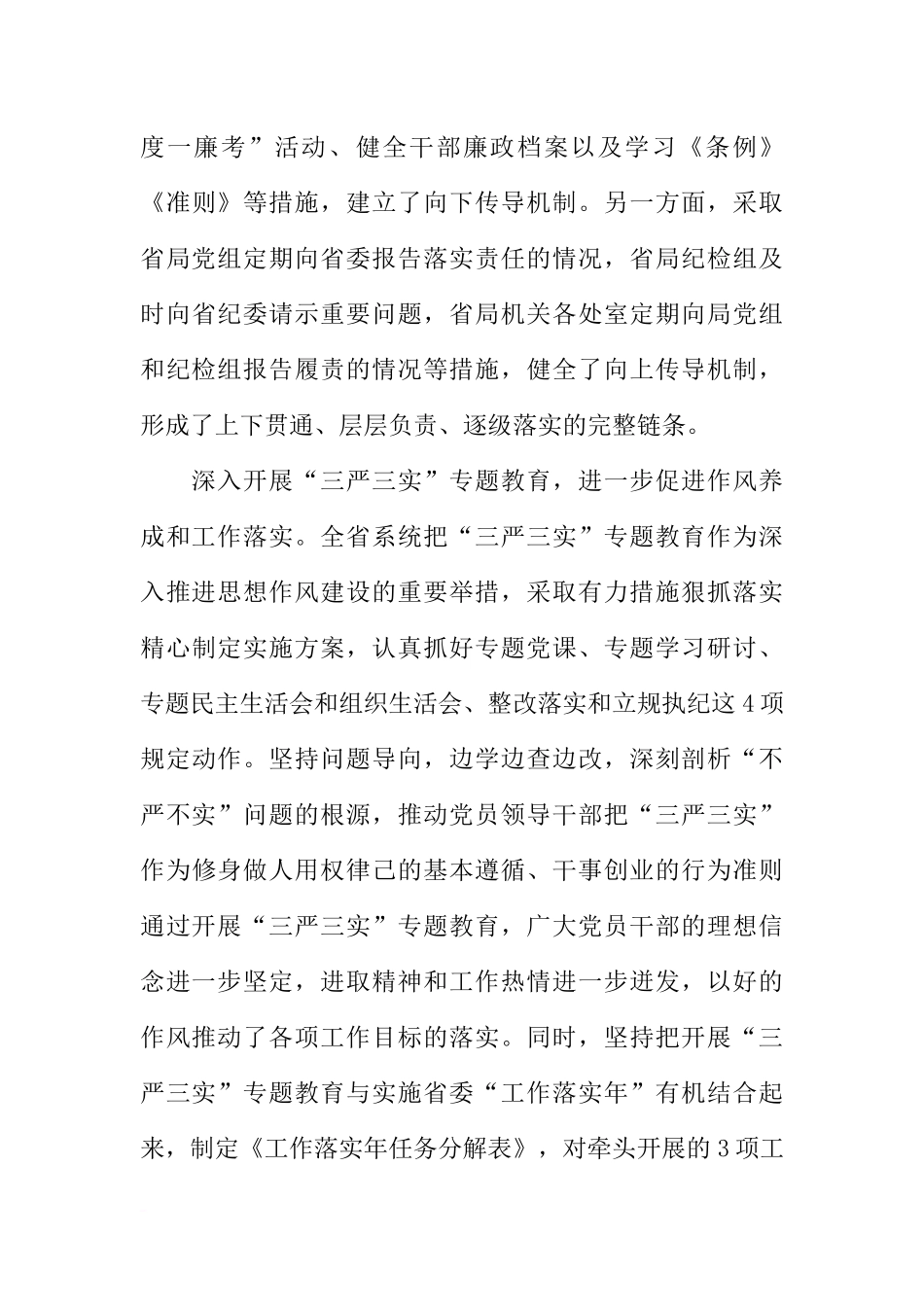 全省工商和市场监管部门党风廉政建设工作会议讲话稿_第3页