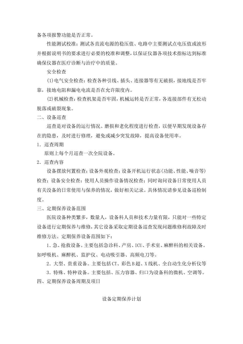 医疗设备维护保养办法_第2页
