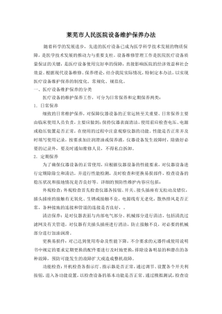 医疗设备维护保养办法