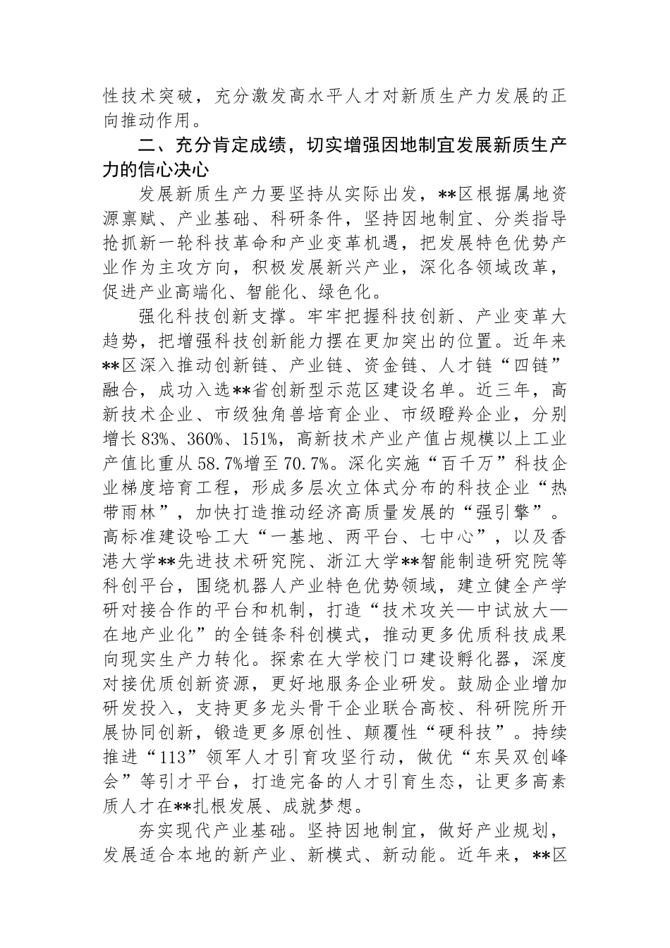 在2024年区加快构建新质生产力推动高质量发展座谈会上的讲话_第3页