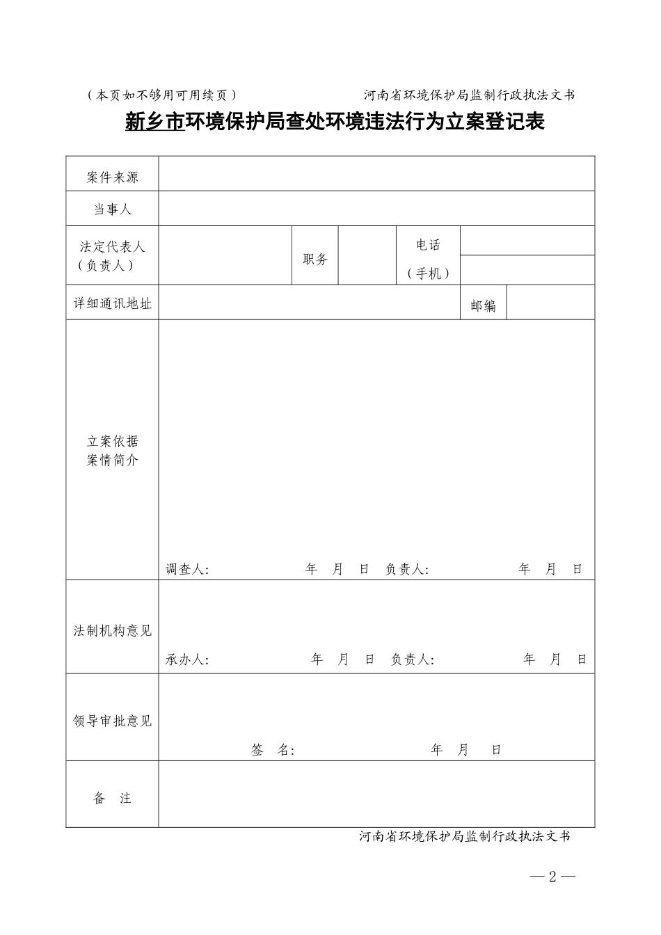 全省环保系统统一行政执法文书样板1_第2页