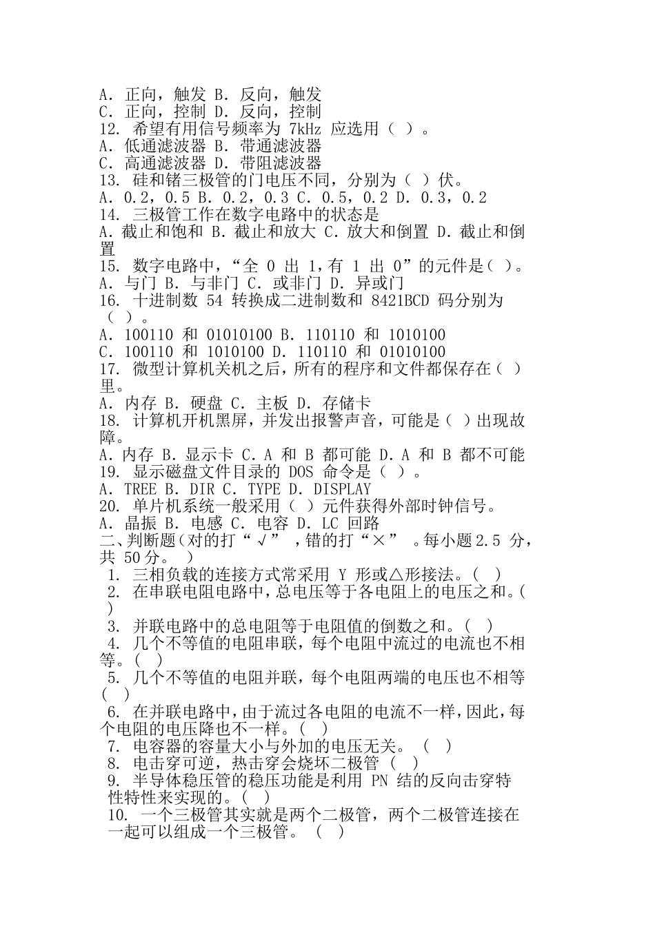医疗设备维修考核试题_第2页