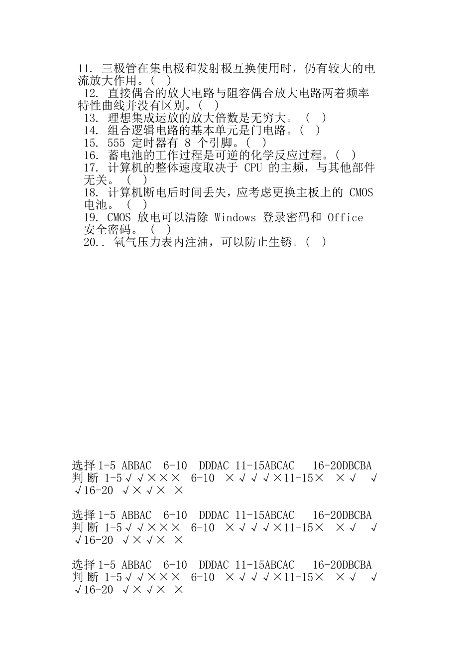 医疗设备维修考核试题_第3页