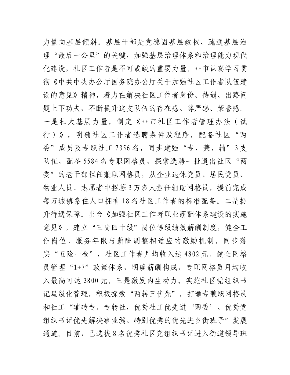 在2024年全国城市基层党建示范市建设推进会上的汇报发言_第3页