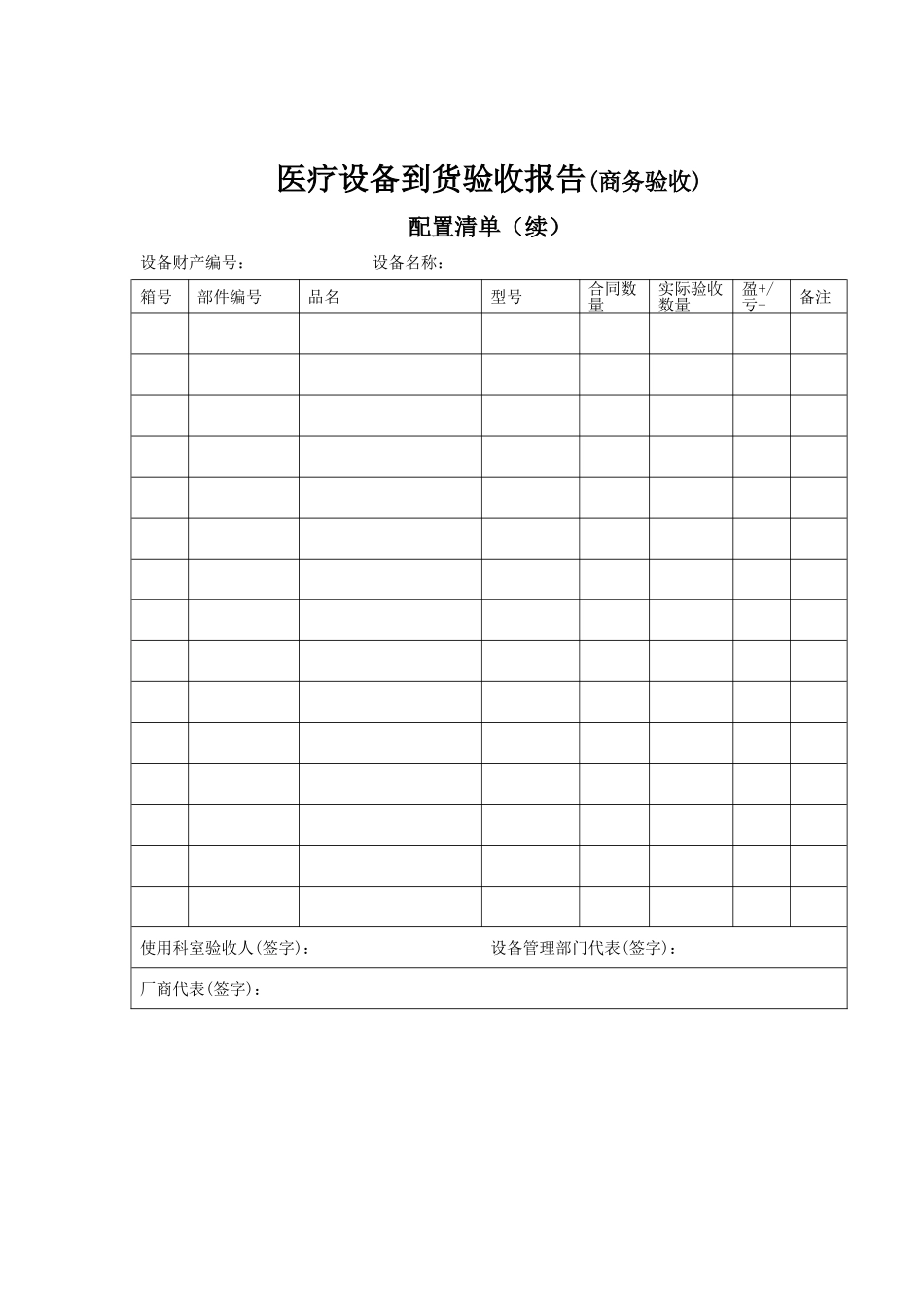 医疗设备验收报告单_第2页