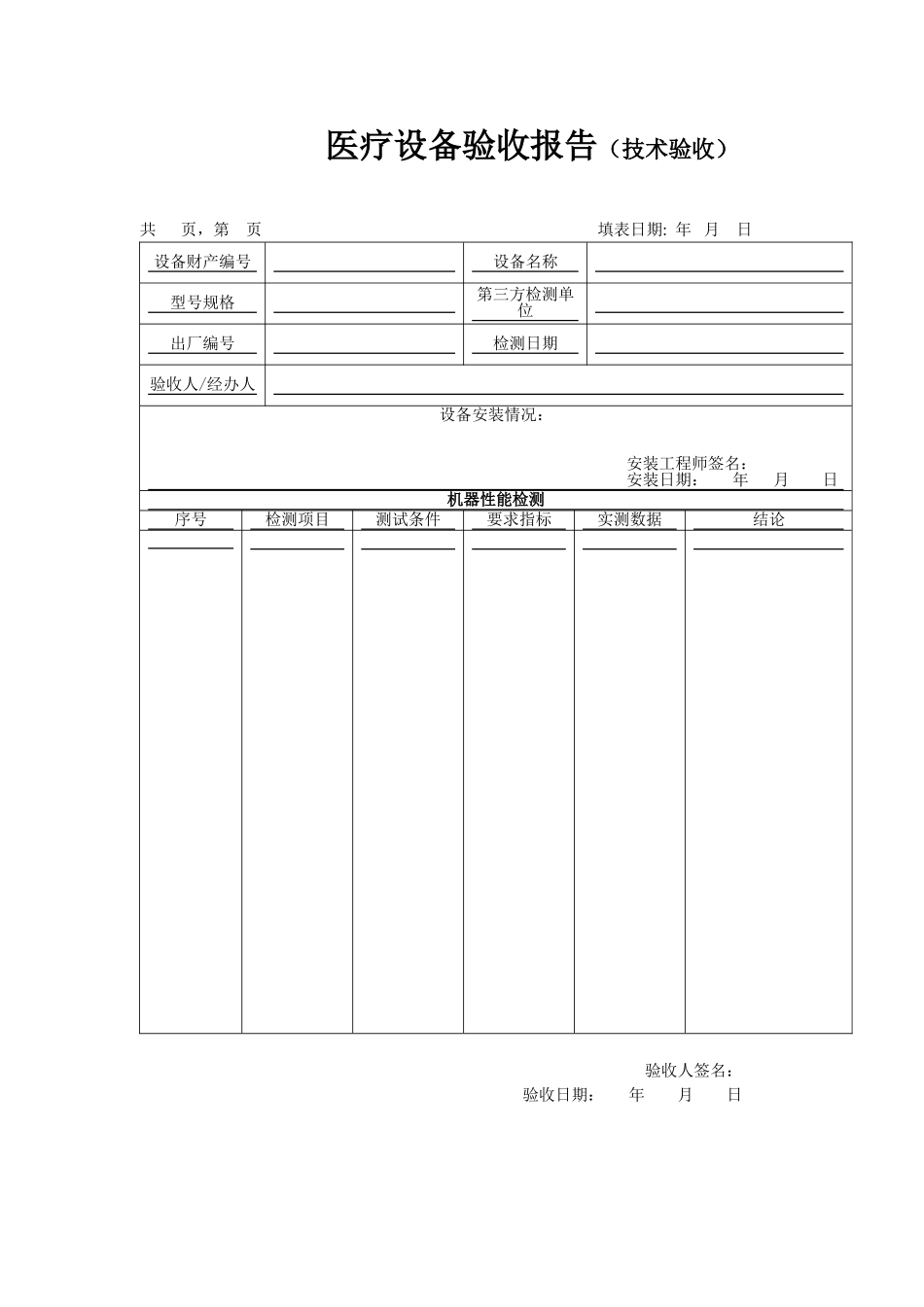 医疗设备验收报告单_第3页