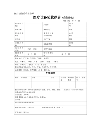 医疗设备验收报告单