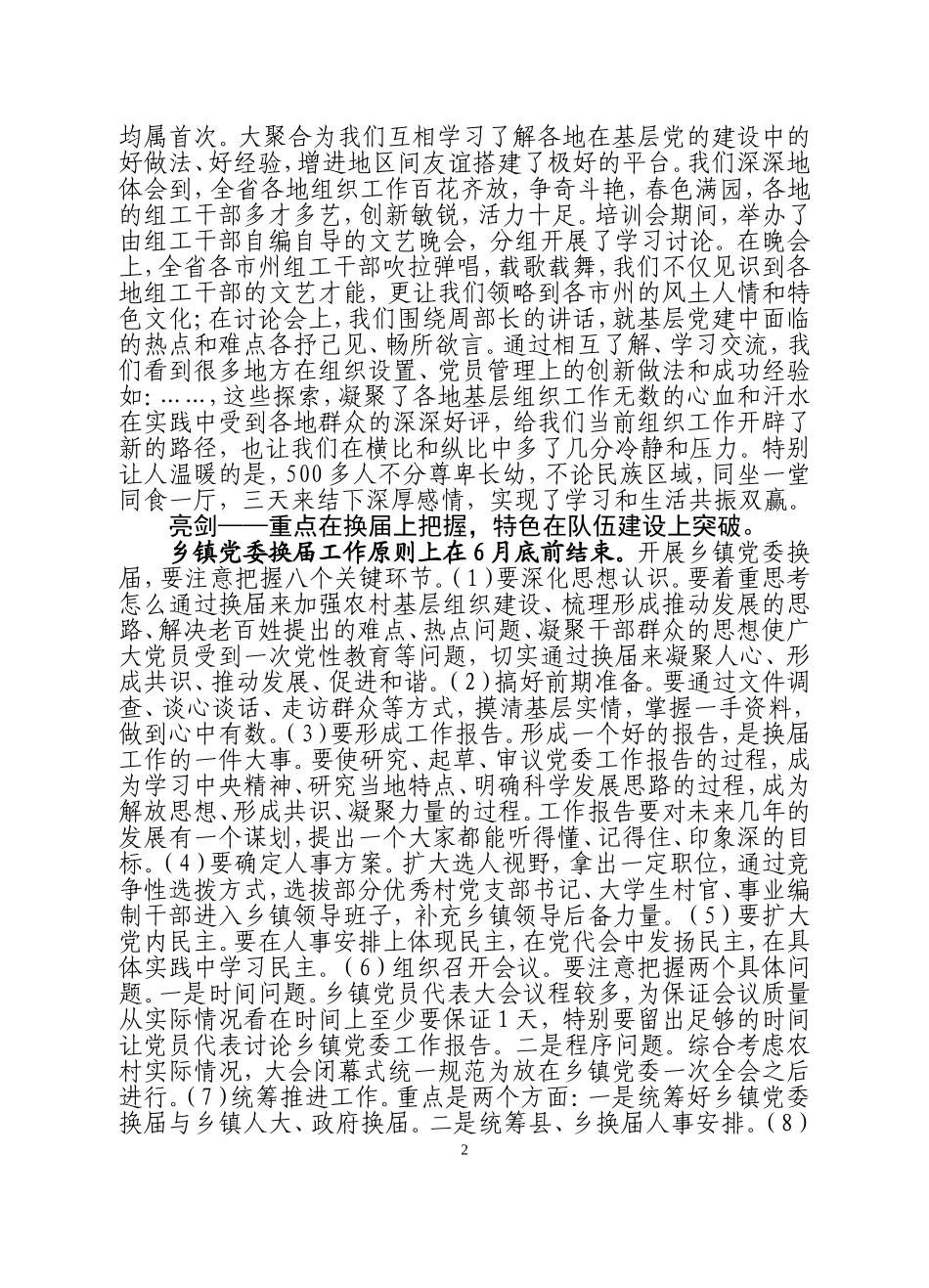 全省基层党建工作培训研讨会精神传达提纲_第2页