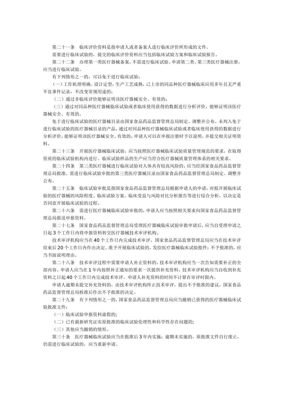 医疗器械注册管理办法(局令第4号)-2014.10.1_第3页