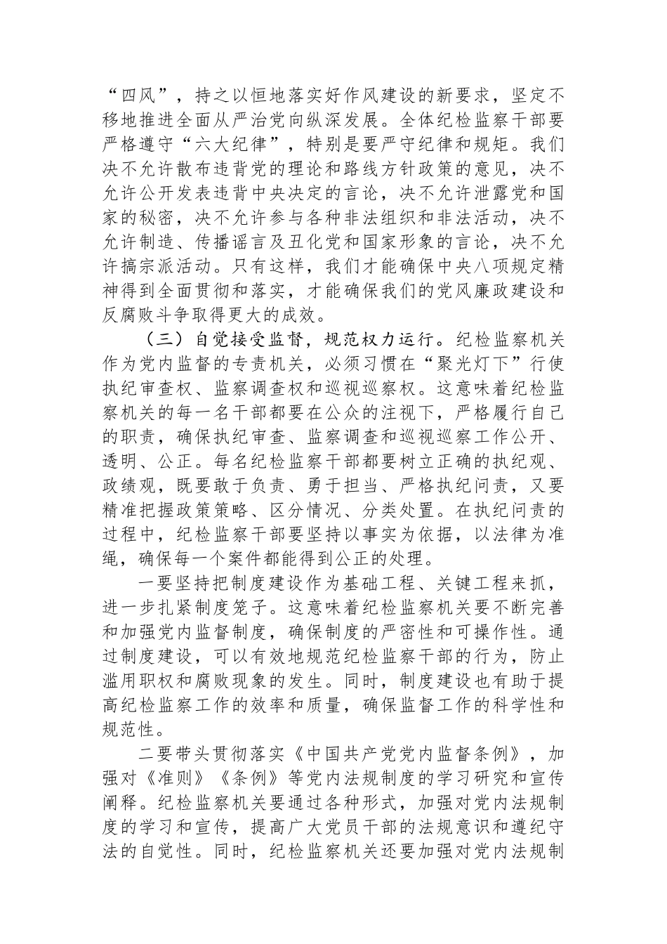 县纪委书记国庆节前党风廉政谈话讲话_第2页